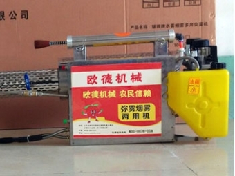 煙霧、迷霧兩用機(jī)